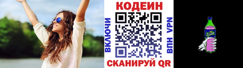 Кодеин Purple Drank  Саяногорск 